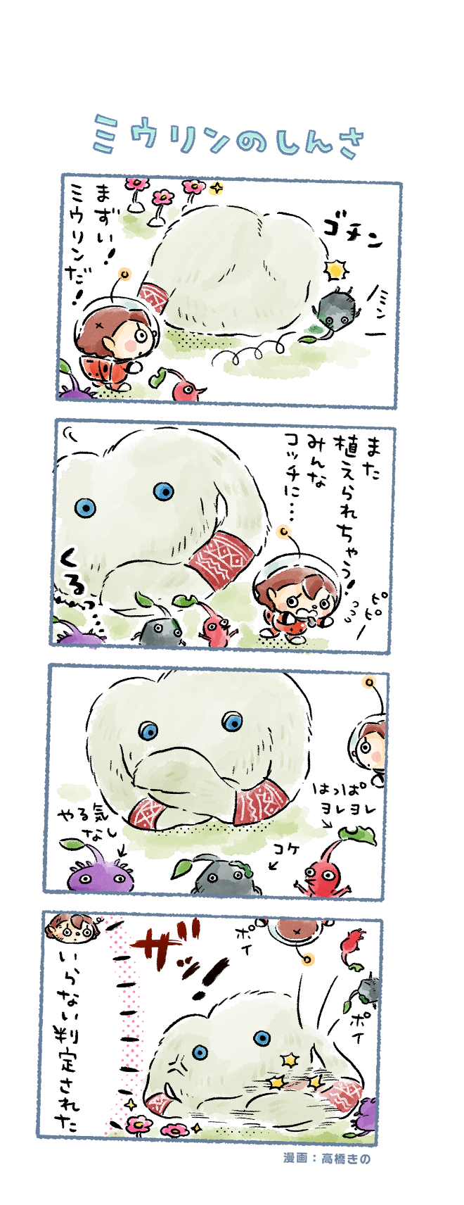 red pikmin, purple pikmin, white pikmin, rescue officer, rock pikmin, and 1 more (pikmin and 1 more) drawn by takahashi_kino