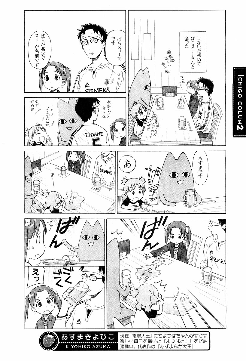 koiwai yotsuba, matsuoka miu, mihama chiyo's father, and barasui (azumanga daioh and 3 more) drawn by azuma_kiyohiko and barasui