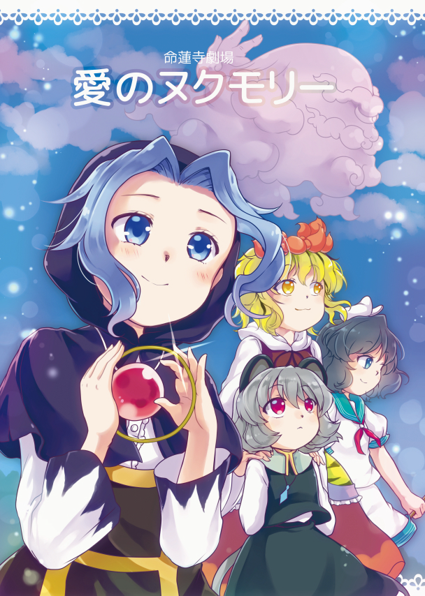 nazrin, toramaru shou, murasa minamitsu, kumoi ichirin, and unzan (touhou) drawn by iris_anemone