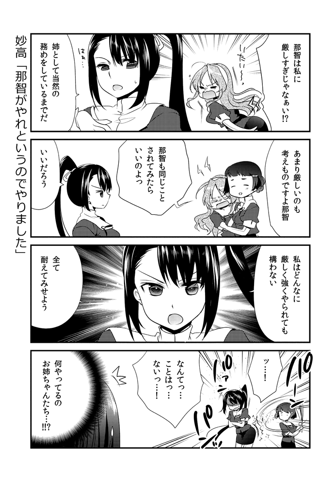 ashigara, haguro, nachi, and myoukou (kantai collection) drawn by rakuji_tarahi