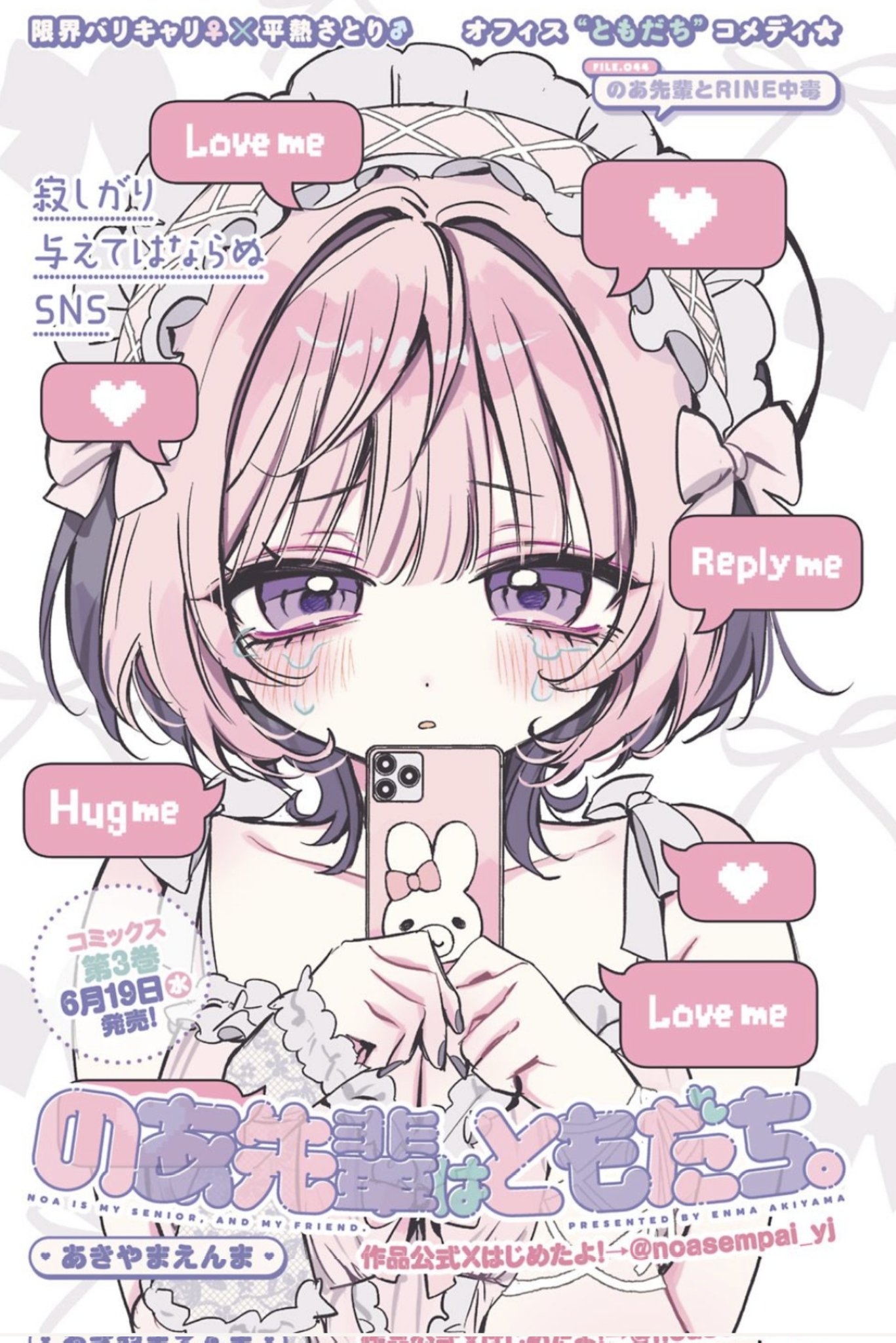 のあ先輩はともだち。」より。 - 交わらないキャラな2人の