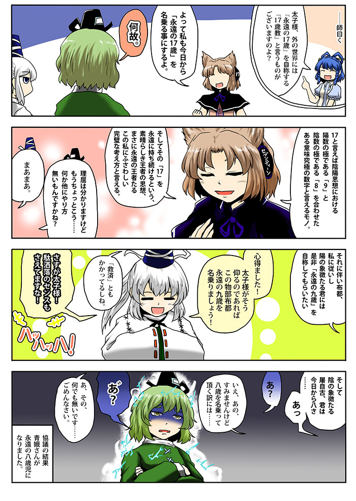 toyosatomimi no miko, mononobe no futo, kaku seiga, and soga no tojiko (touhou) drawn by yokochou