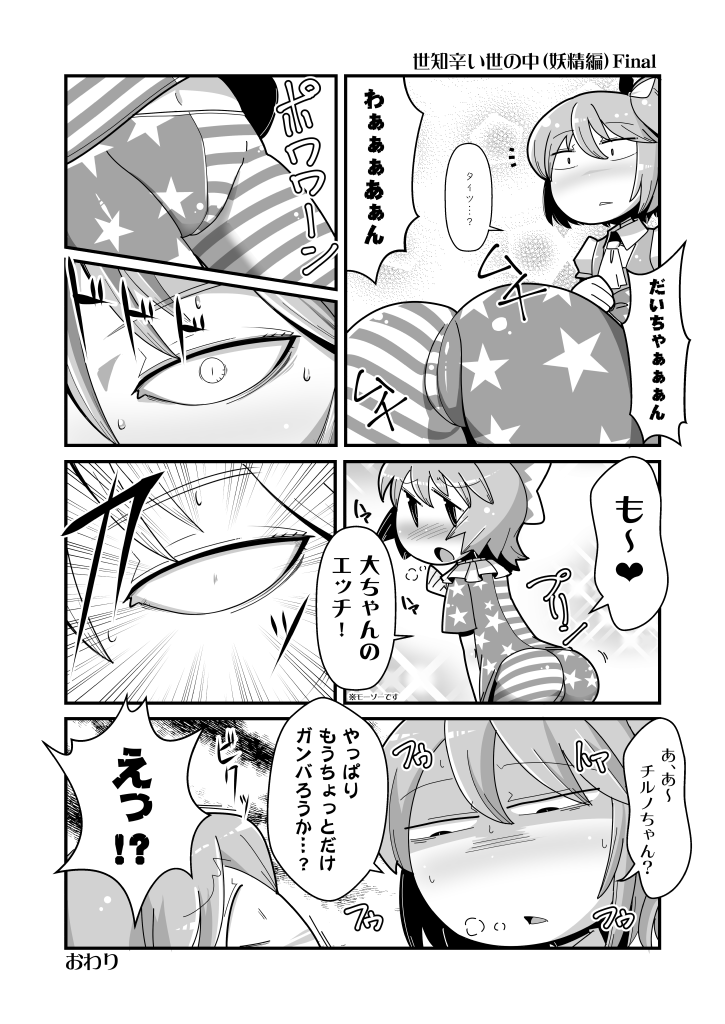 cirno, daiyousei, and clownpiece (touhou) drawn by maru-sun