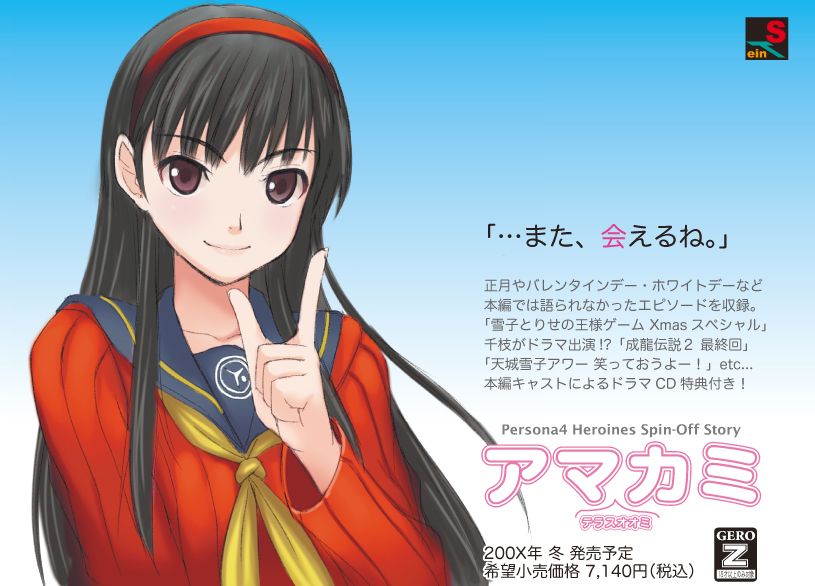 amagi yukiko (persona and 2 more) drawn by sutein