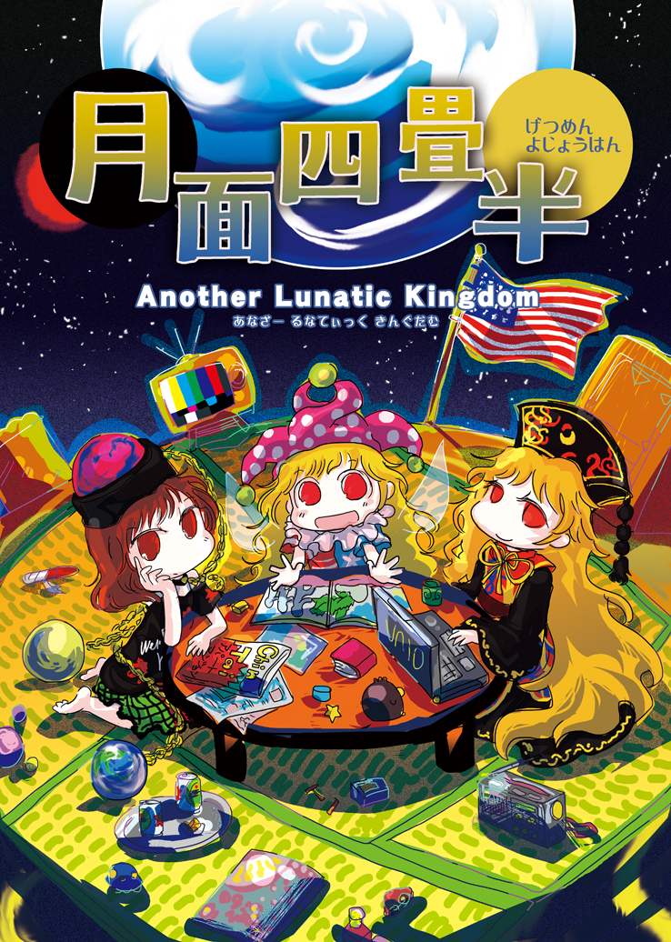 clownpiece, junko, and hecatia lapislazuli (touhou and 1 more) drawn by jizeru_(giselebon)