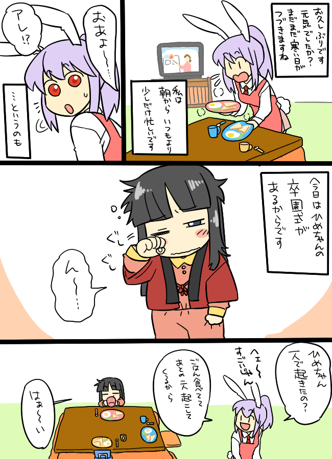reisen udongein inaba and houraisan kaguya (touhou) drawn by koyama_shigeru