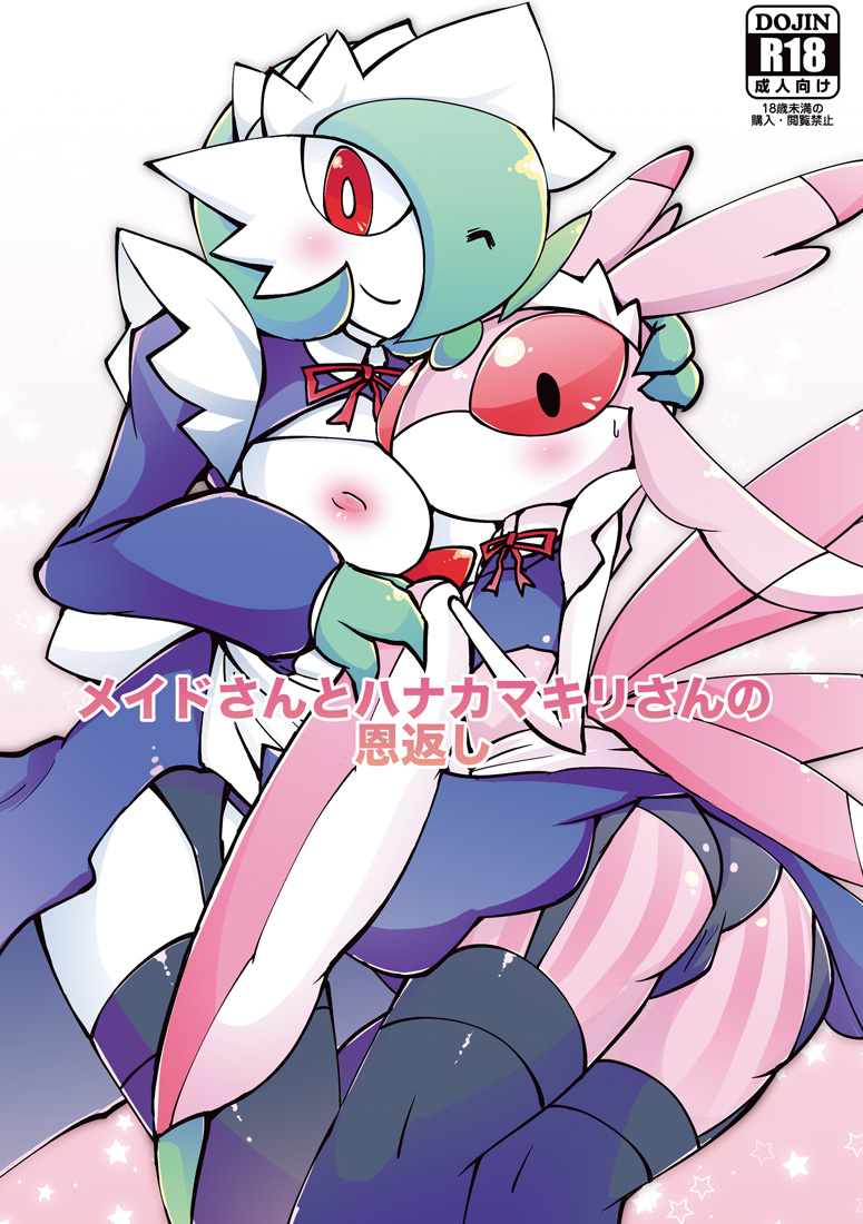 gardevoir and lurantis (pokemon) drawn by ikanomaru