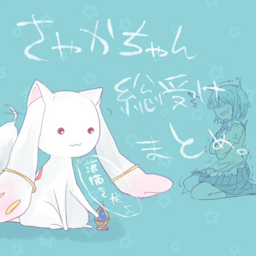 miki sayaka and kyubey (mahou shoujo madoka magica) drawn by mizuki_(flowerlanguage)
