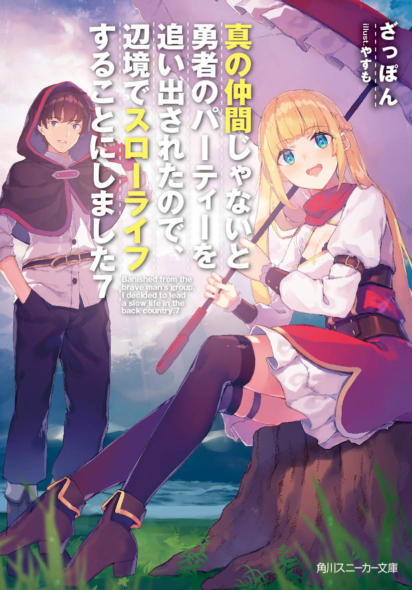 rit and red (shin no nakama janai to yuusha no party wo oidasareta no de henkyou de slow life suru koto ni shimashita) drawn by yasumo_(kuusouorbital)