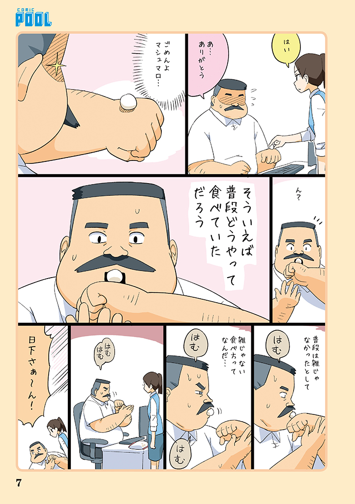 hige habahiro and wakabayashi iori (ojisan to marshmallow) drawn by otoi_rekomaru