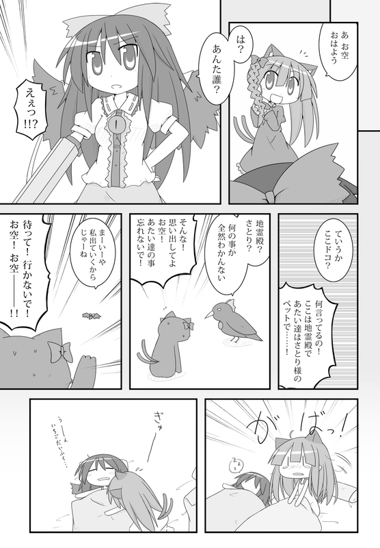 kaenbyou rin and reiuji utsuho (touhou) drawn by miyako_hito