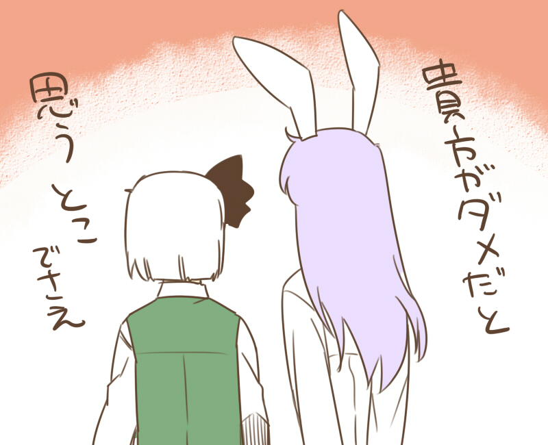 konpaku youmu and reisen udongein inaba (touhou) drawn by koyama_shigeru