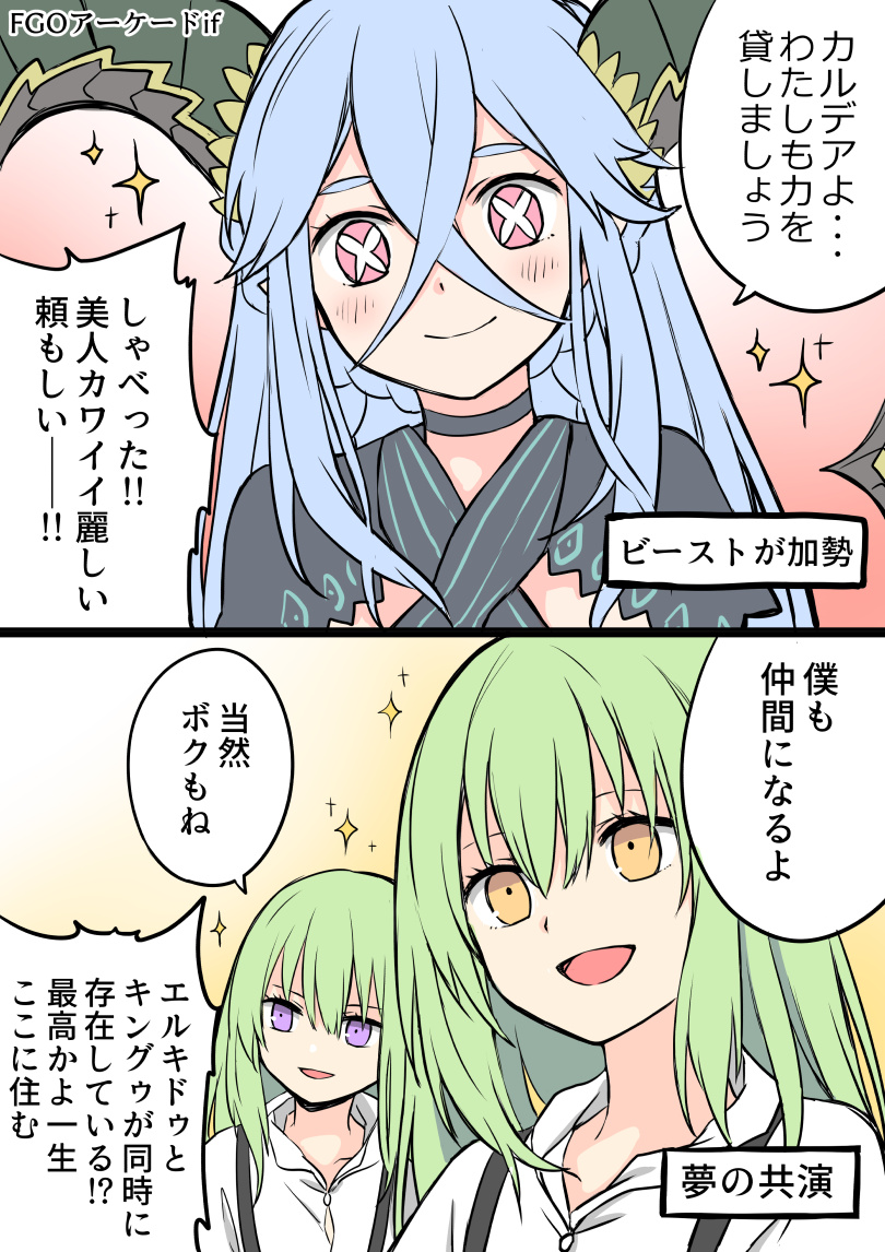 enkidu, tiamat, and kingu (fate and 1 more) drawn by yoyo_9ea