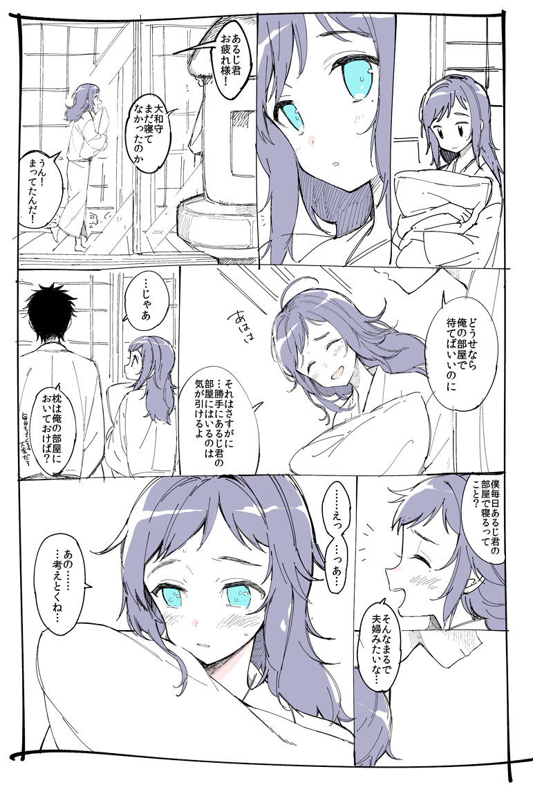 yamato-no-kami yasusada and saniwa (touken ranbu) drawn by sakiyo_cake