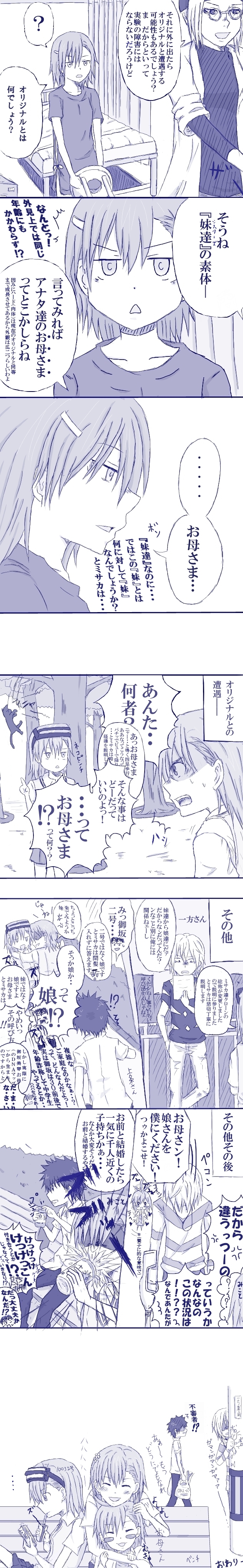 misaka mikoto, kamijou touma, accelerator, last order, misaka imouto, and 1 more (toaru majutsu no index and 1 more) drawn by pissora