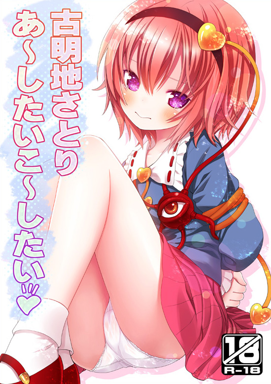 komeiji satori (touhou) drawn by kiira