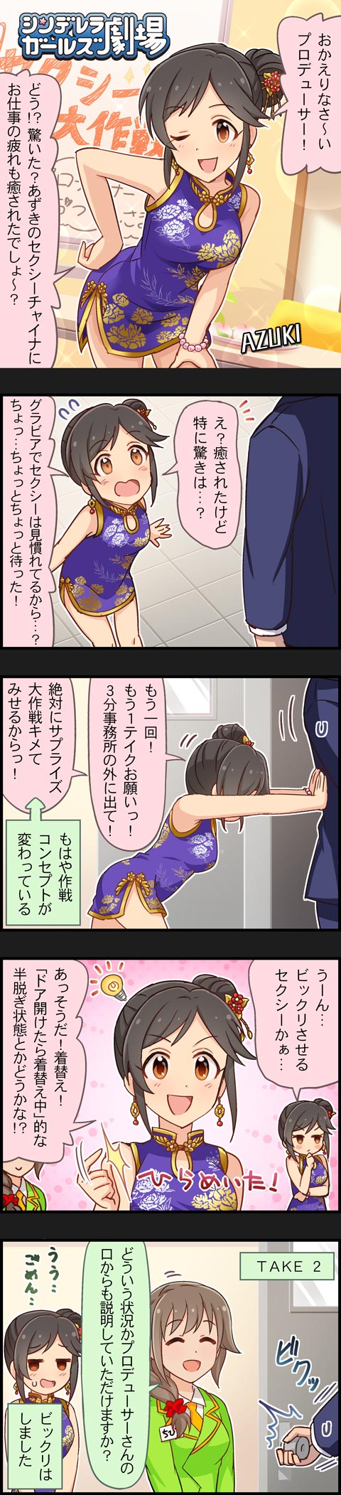 producer, senkawa chihiro, and momoi azuki (idolmaster and 2 more)