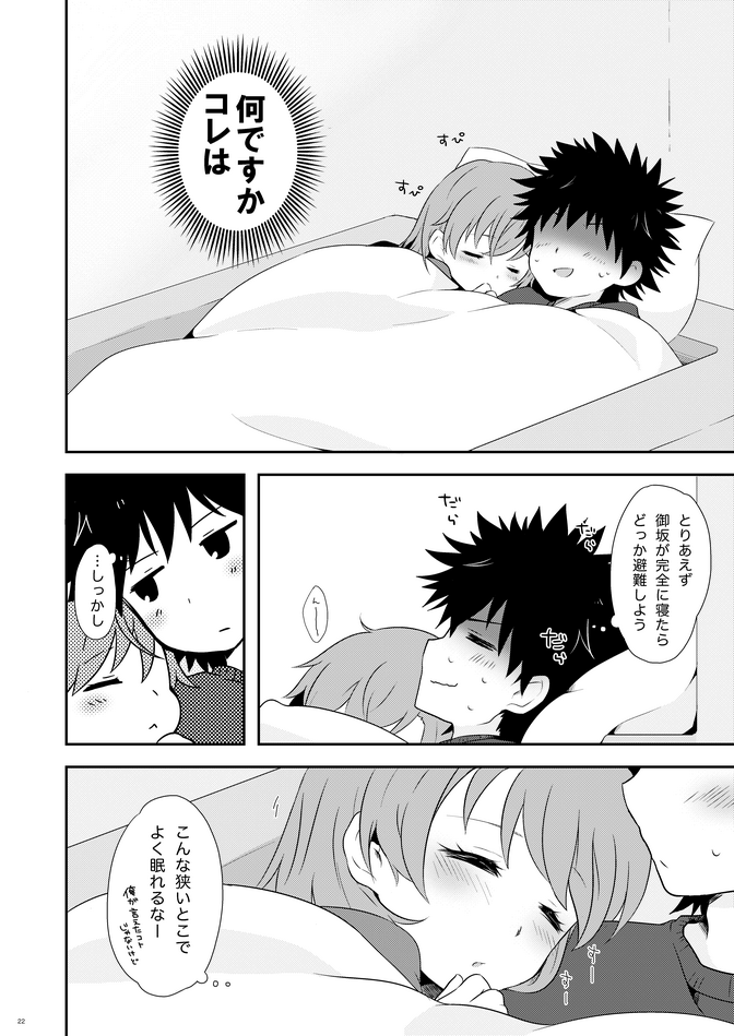 misaka mikoto and kamijou touma (toaru majutsu no index) drawn by nae_(rno)