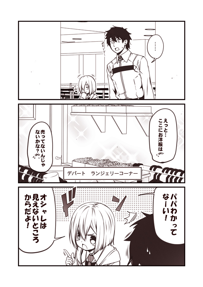 mash kyrielight and fujimaru ritsuka (fate and 1 more) drawn by kouji_(campus_life)