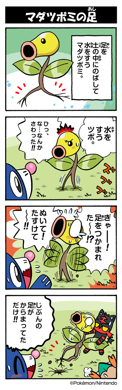 Rowlet Popplio Litten And Bellsprout Pokemon Drawn By Yamashita Takahiro Danbooru