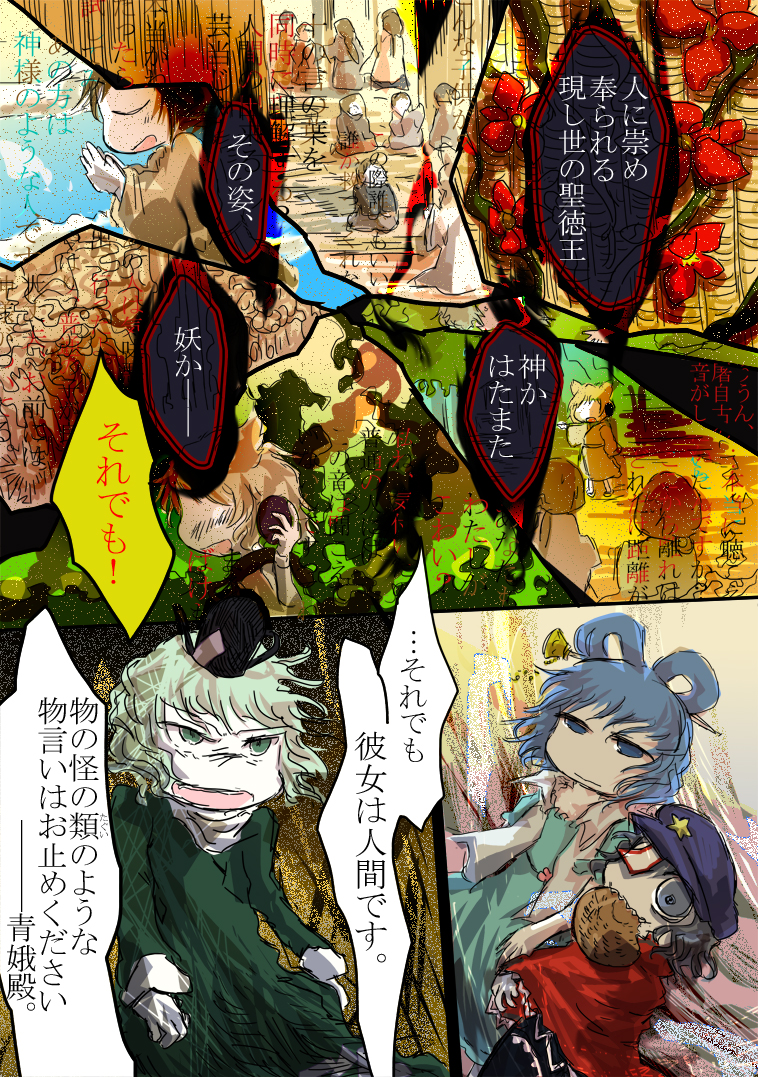 toyosatomimi no miko, kaku seiga, miyako yoshika, and soga no tojiko (touhou) drawn by jizeru_(giselebon)
