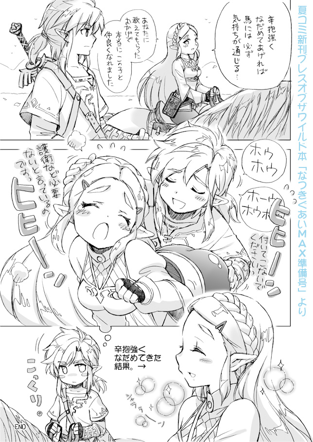 link and princess zelda (the legend of zelda and 1 more) drawn by kusanagi_keiko