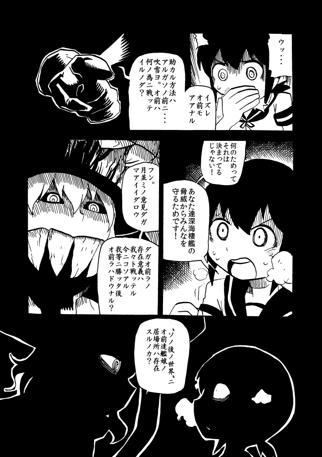 fubuki and wo-class aircraft carrier (kantai collection) drawn by rariatto_(ganguri)