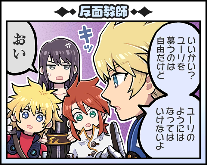 yuri lowell, luke fon fabre, flynn scifo, and kyle dunamis (tales of and 5 more) drawn by kirai_y