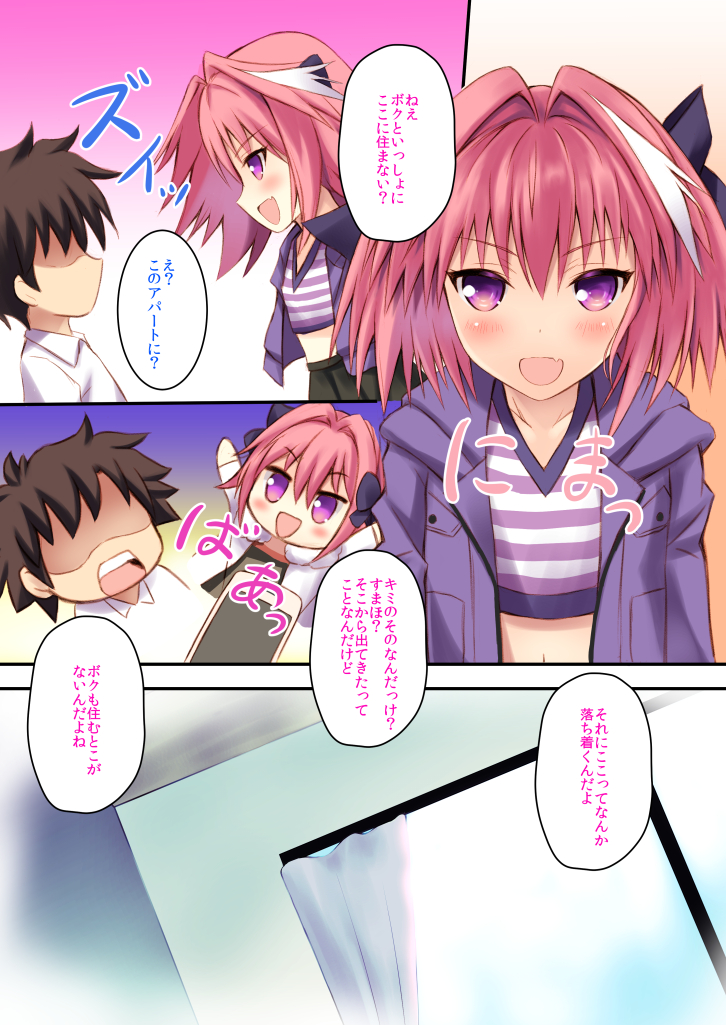 fujimaru ritsuka and astolfo (fate and 3 more) drawn by kouzuki_hajime