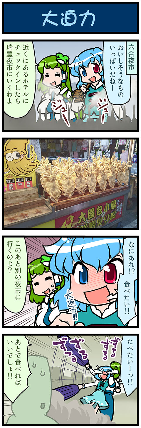 kochiya sanae and tatara kogasa (touhou) drawn by mizuki_hitoshi