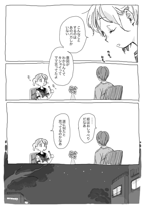 souma hiroomi and kondou hime (working!!) drawn by mukamo_(inujita)