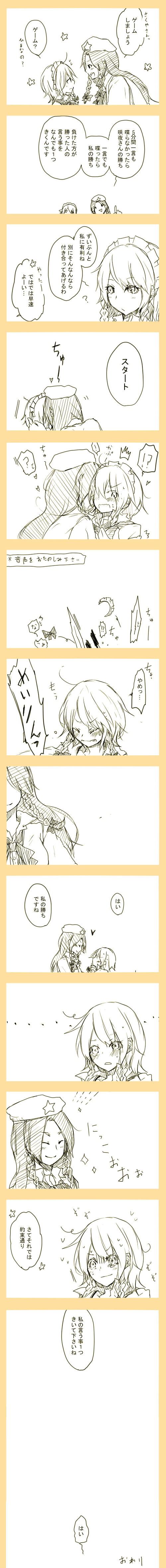 izayoi sakuya and hong meiling (touhou) drawn by kurau_kii
