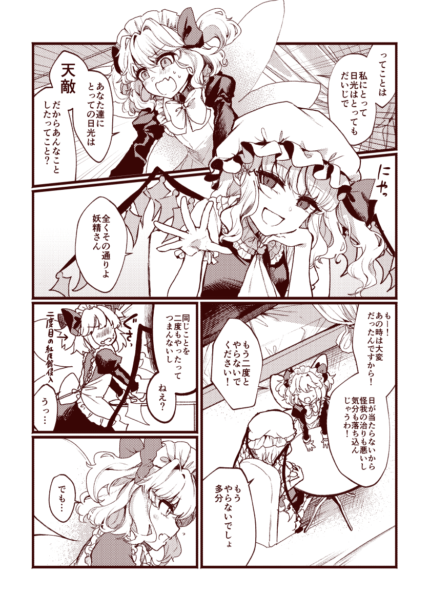 flandre scarlet and sunny milk (touhou) drawn by ishikawa_sparerib
