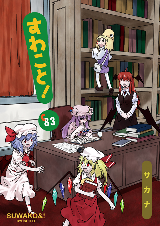 remilia scarlet, flandre scarlet, patchouli knowledge, moriya suwako, and koakuma (touhou and 1 more) drawn by sakana_(ryuusui-tei)
