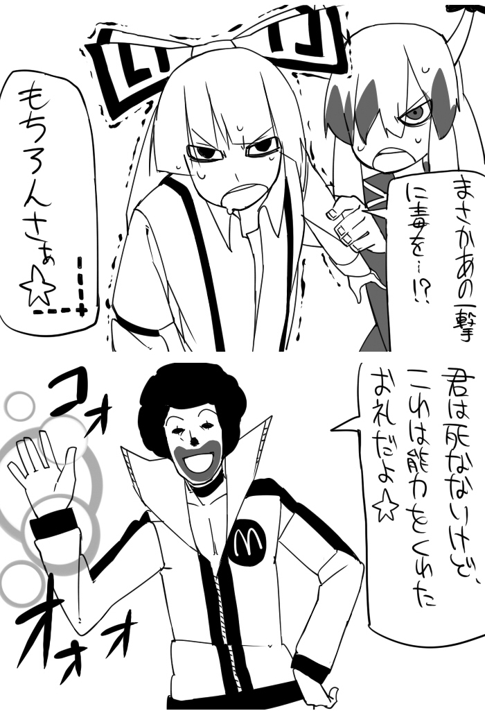fujiwara no mokou, kamishirasawa keine, ex-keine, and ronald mcdonald (touhou and 1 more) drawn by yaza