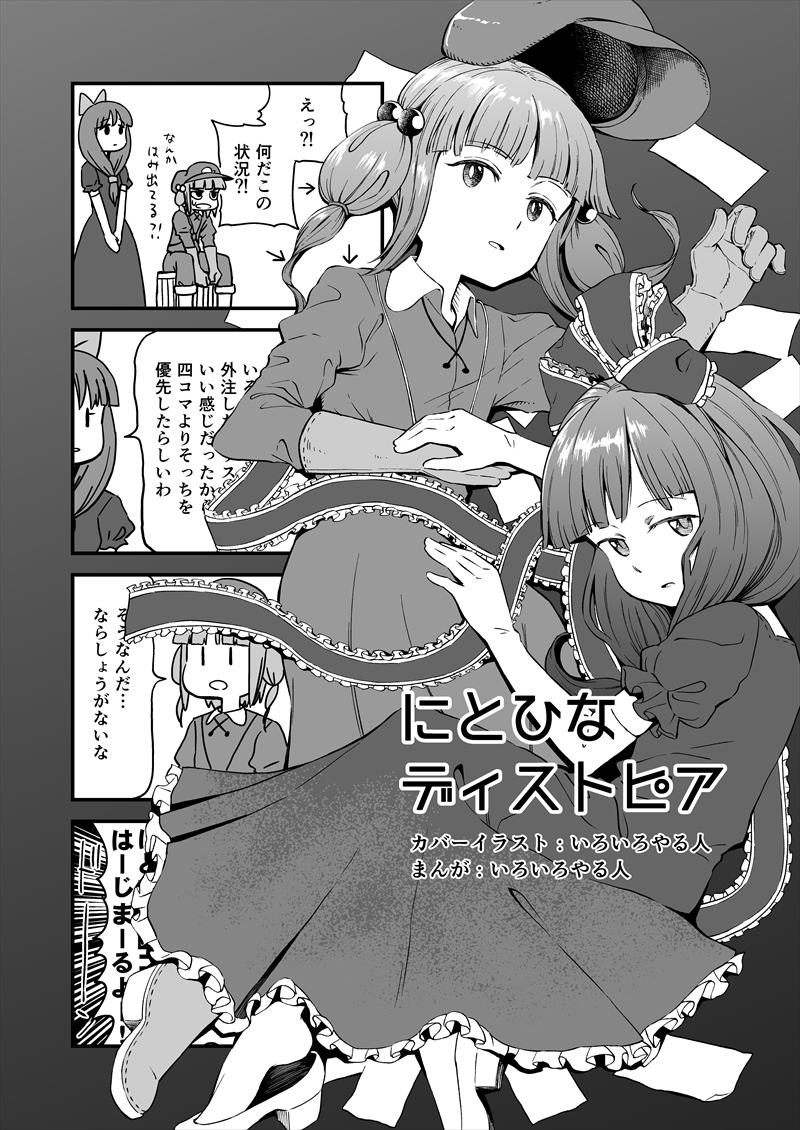 kawashiro nitori and kagiyama hina (touhou) drawn by iroiro_yaru_hito