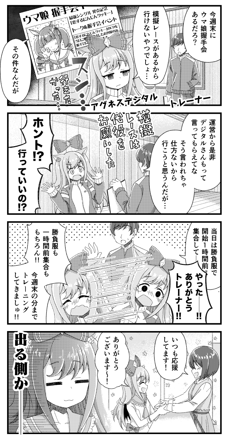 trainer and agnes digital (umamusume and 1 more) drawn by kabanhead