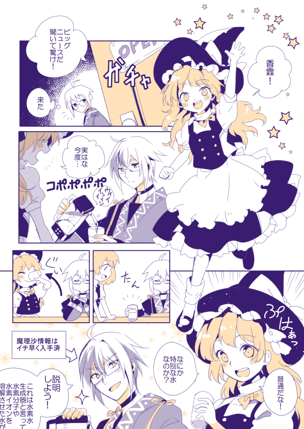 kirisame marisa and morichika rinnosuke (touhou) drawn by koma_midori