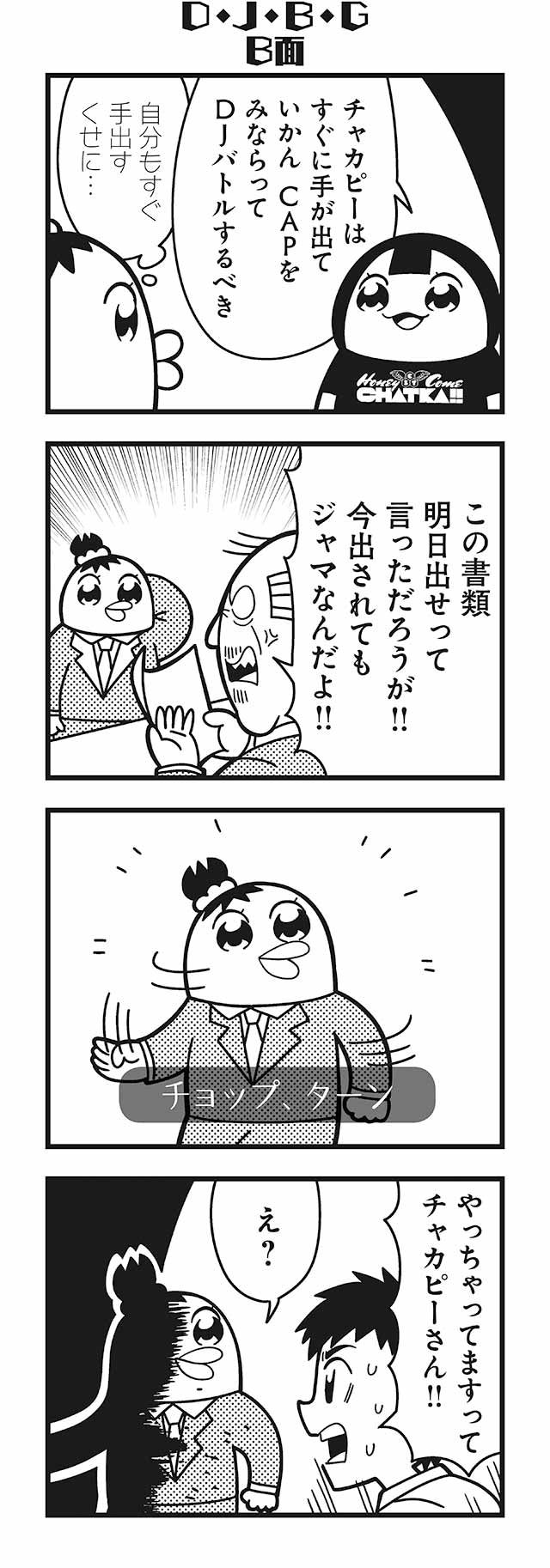 chakapi and calimero (honey come chatka!! and 1 more) drawn by bkub