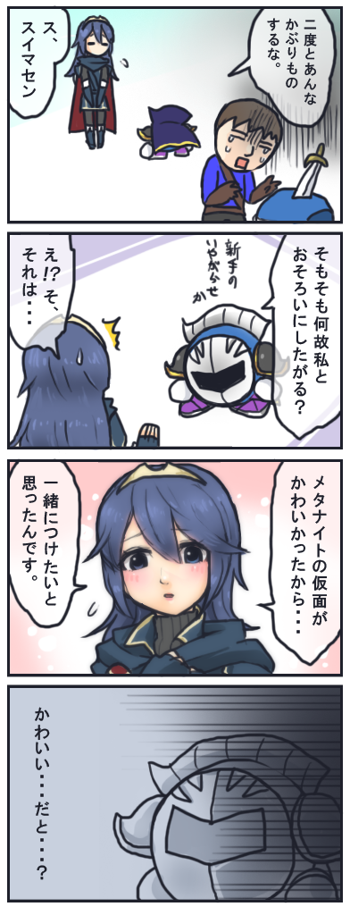 lucina, meta knight, and mii (fire emblem and 3 more) drawn by reironsenzai