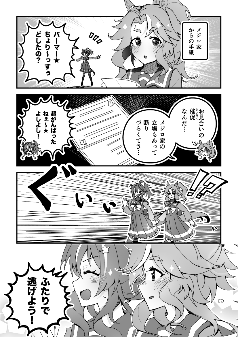 daitaku helios and mejiro palmer (umamusume) drawn by super-mu