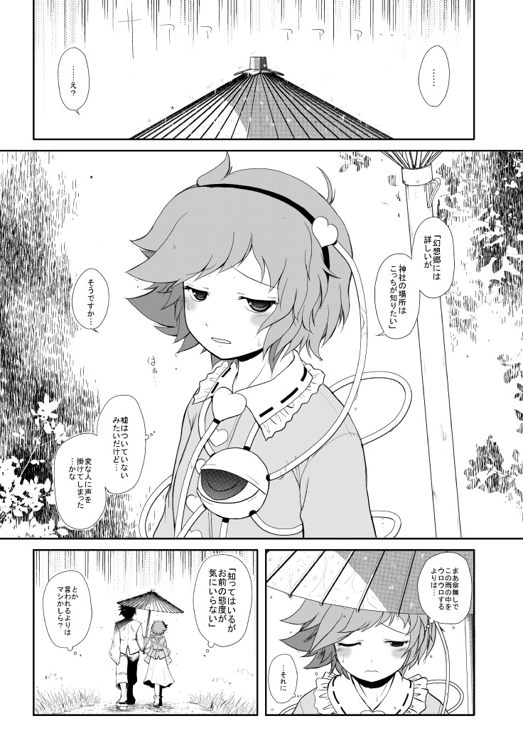komeiji satori (touhou) drawn by nishino_eiichi