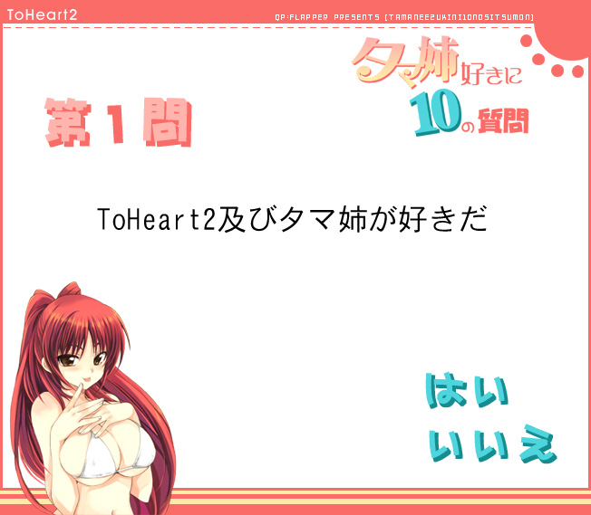 kousaka tamaki (to heart and 1 more) drawn by qp:flapper