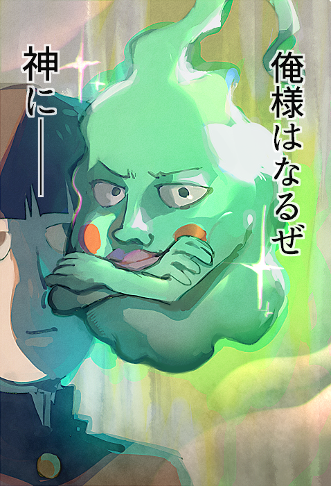 kageyama shigeo and ekubo (mob psycho 100) drawn by aoki_(fumomo)