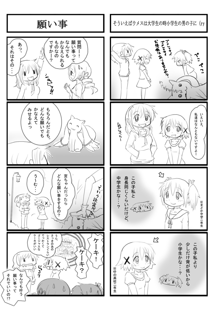 kaname madoka, tomoe mami, kyubey, yuno, and miyako (mahou shoujo madoka magica and 1 more) drawn by trunkdiary