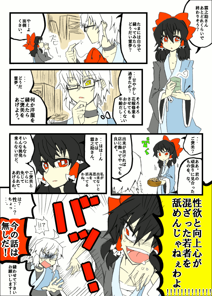 hakurei reimu and morichika rinnosuke (touhou) drawn by sasahara_natsuki_(val_bi_ole)