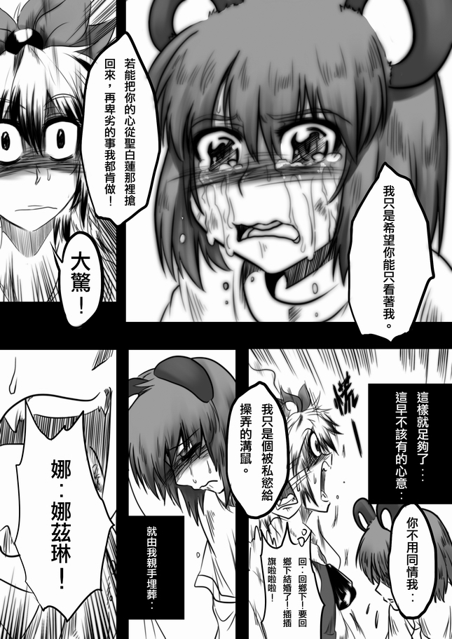 nazrin and toramaru shou (touhou) drawn by dos_(james30226)
