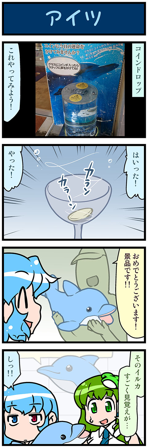 kochiya sanae, tatara kogasa, and kairu the dolphin (touhou) drawn by mizuki_hitoshi