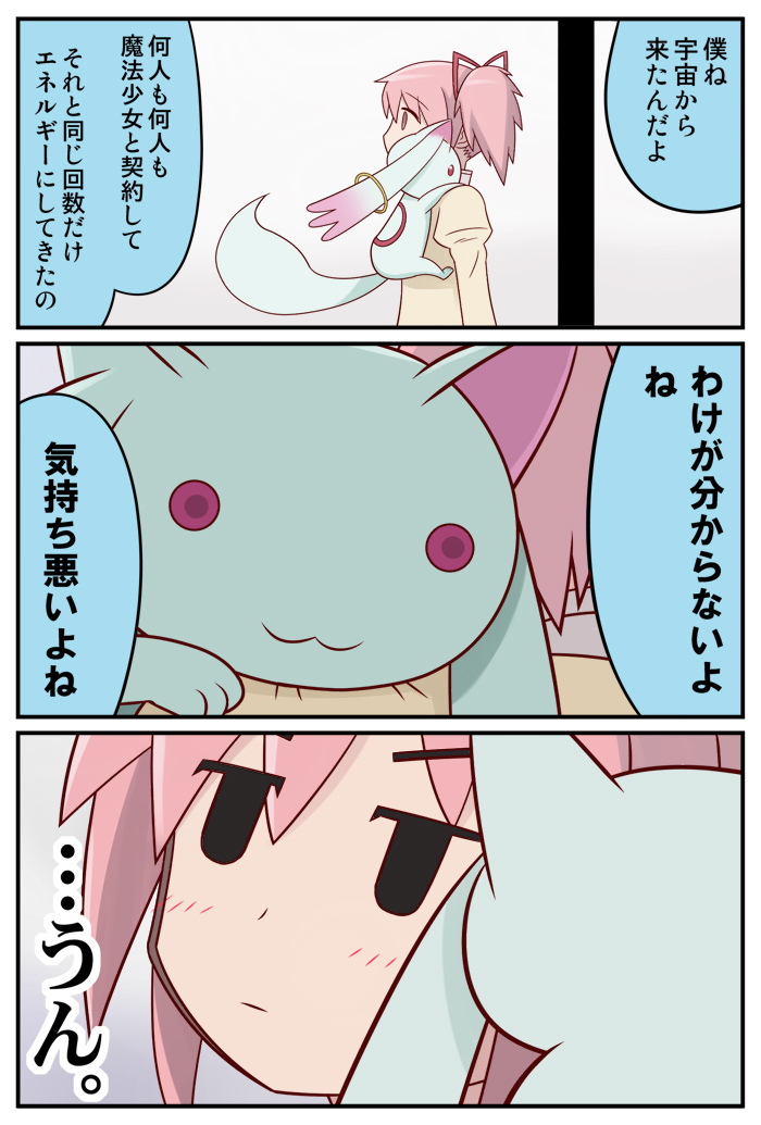kaname madoka and kyubey (mahou shoujo madoka magica) drawn by denden