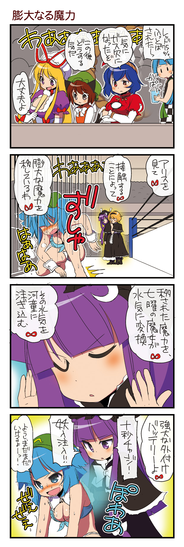 alice margatroid, patchouli knowledge, yakumo yukari, chen, kawashiro nitori, and 2 more (touhou and 1 more) drawn by dei_shirou